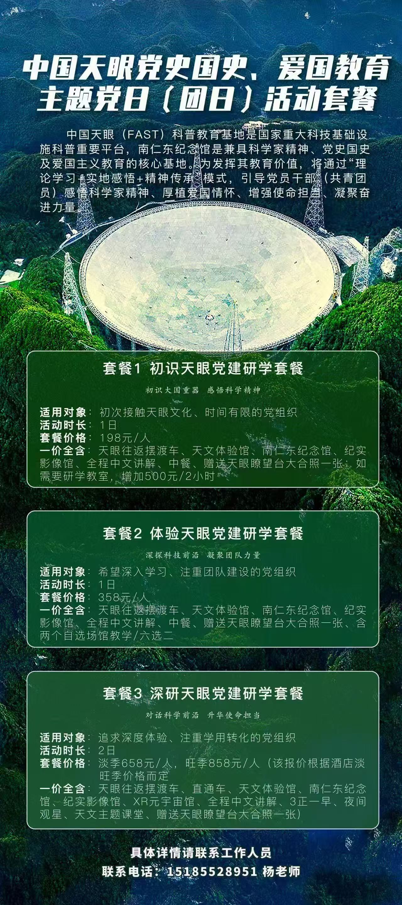 天眼